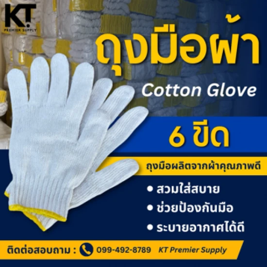 52313642 36 ถุงมือผ้า++6+ขีด