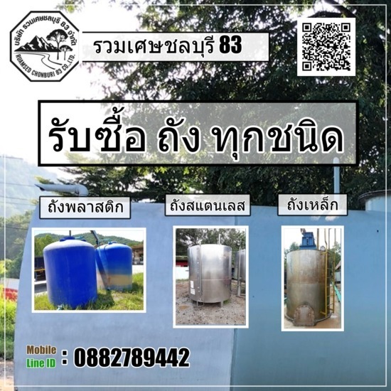 5e1c15fc2598d รับซื้อขาย ถัง+อุตสาหกรรม+ทุกชนิด